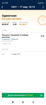 Screenshot_2023-03-17-18-13-17-573_ru.marathonbet.sportsbook.jpg