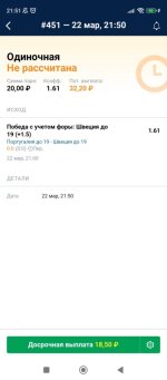 Screenshot_2023-03-22-21-51-01-064_ru.marathonbet.sportsbook.jpg