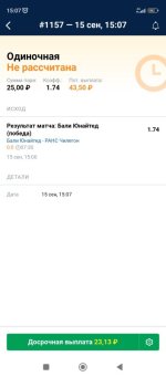 Screenshot_2023-09-15-15-07-56-656_ru.marathonbet.sportsbook.jpg