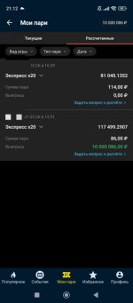 Screenshot_2026-03-01-21-12-02-003_ru.betcity.android-edit.jpg